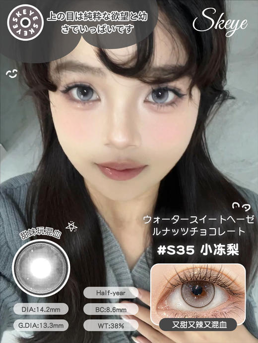 skeye 一盏茶/琥珀泪/琉璃子/小冻梨 蓝绿棕灰 14.5m 半年抛 非离子 商品图0