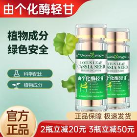 由个化酶纤体 由个化酶轻甘  三川归 科学配比 植物成分