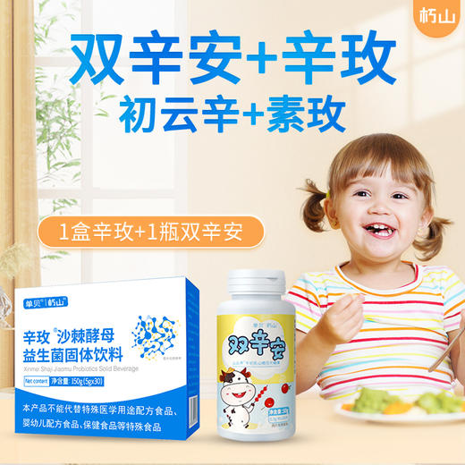 1盒辛玫颗粒+1瓶双辛安 双辛安和辛玫颗粒 组合装 双辛安辛玫几三 商品图0