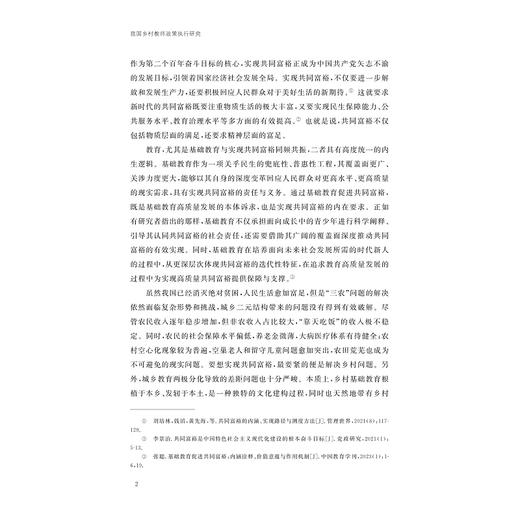 我国乡村教师政策执行研究/林一钢/王换芳/浙江大学出版社 商品图2