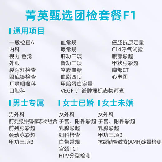爱康卓悦 菁英甄选团检套餐F1 商品图1