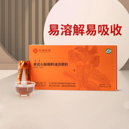 黄芪 石斛【速溶颗粒】 商品图0