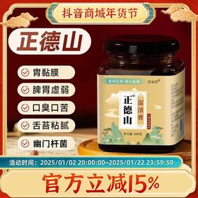 【官方正品假一赔十】正德山湿清膏冲调手工熬制方便用料优清爽