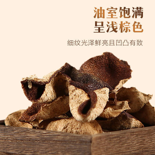 侨宝新会陈皮陈香2020年120g 商品图1