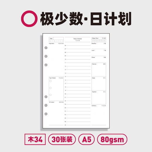 趁早活页【经典主题内芯】a5六孔活页纸可拆卸活页替芯自填日期日程本周计划21天习惯养成 商品图5