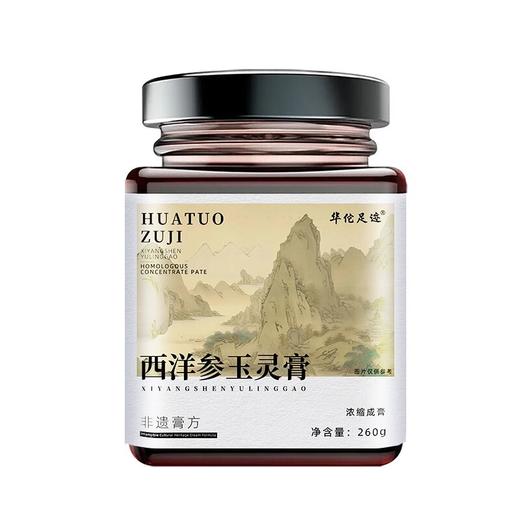 【旗舰正品】西洋参玉灵膏正宗龙眼肉西洋参营养传统熬制食用方便 商品图4