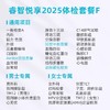 爱康卓悦 睿智悦享2025体检套餐F 商品缩略图1
