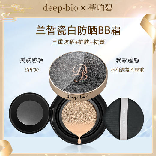 【DEEP-BIO 气垫/蜜粉】定妆遮瑕两用气垫二合一双层 三重防晒 三重养肤 打造无痕底妆 商品图0