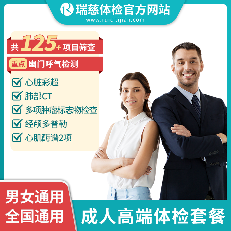 成人高端体检套餐 （需打电话预约VIP，网上只能预约普检）（手机接收卡号密码）
