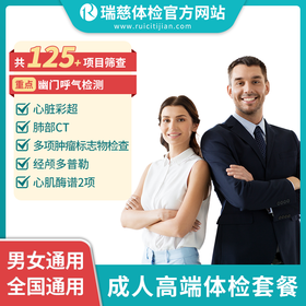 成人高端体检套餐 （需打电话预约VIP，网上只能预约普检）（手机接收卡号密码）