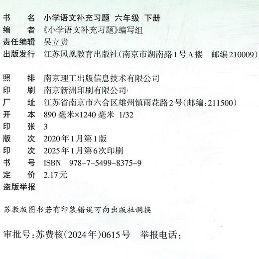 2025春 小学语文补充习题 六年级下册 6下 小学教辅 商品图2