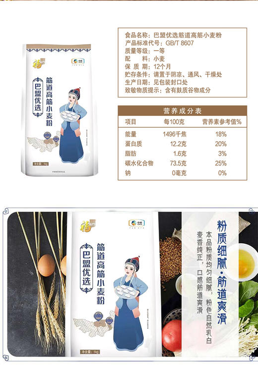 中粮福临门巴盟优选筋道高筋小麦粉礼盒4kg 商品图2
