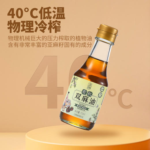 应物有机双麻油150ML/瓶*2 商品图1