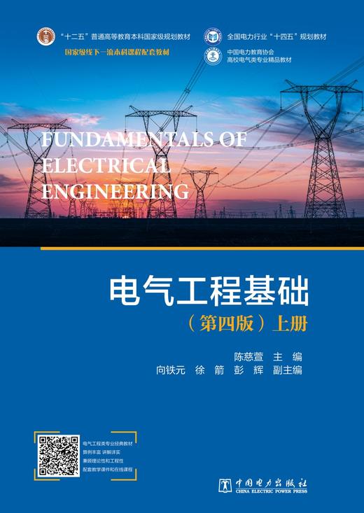 电气工程基础（第四版）上册 商品图1