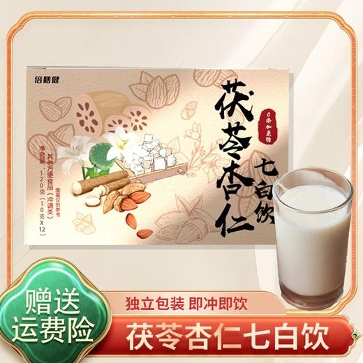【杏仁七白饮】葛根山药芡实营养粉 官方正品代餐即食冲饮杏仁粉 商品图0