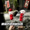 【新年纳福❗️冰糖葫芦扭扭棒】超可爱，少女心爆棚！马年春节小狗手工diy材料包女生玩具毛绒玩偶女孩生日礼物 商品缩略图3