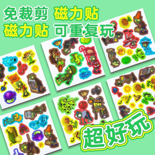 春节不打烊！【激发孩子创作欲，随心DIY】植物大战僵尸杂交版 免裁剪孩子磁力自粘玩具 专注反复玩磁吸安静书-QQ 商品图2