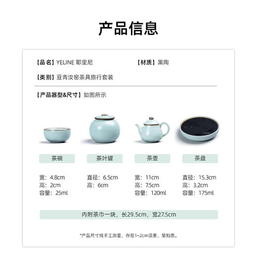 YELINE 耶里尼 豆青汝窖 茶具旅行套装 商品图4