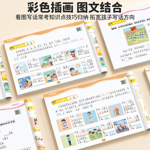 【语文提分宝典】跟着课本学看图写话一二年级上册 商品图3