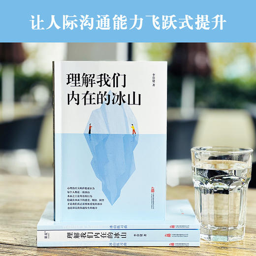 理解我们内在的冰山（赠《冰⼭练习曲》笔记本，人际交往飞跃式提升！） 商品图1
