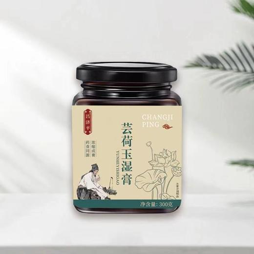【旗舰正品】芸荷玉湿膏伏湿食品养生膏薏仁传统熬制女性冲饮300g 商品图4