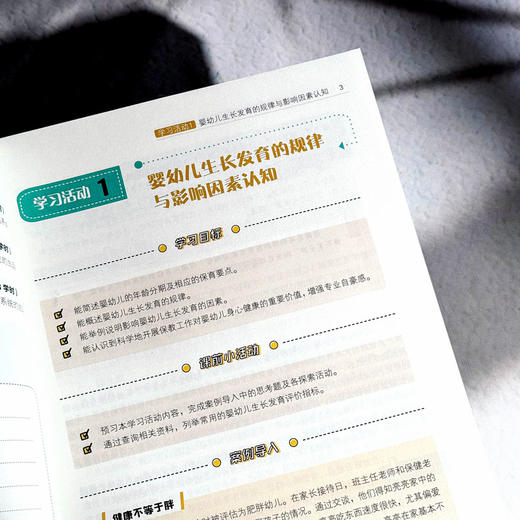 婴幼儿身心发展与保育 微课版 张艳娟 许敏臻 融合创新一体化教材 商品图8