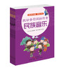 散装《我的家在中国》【城市之旅8册、湖海之旅8册、道路之旅8册、民族之旅8册、节日之旅8册】 商品缩略图6