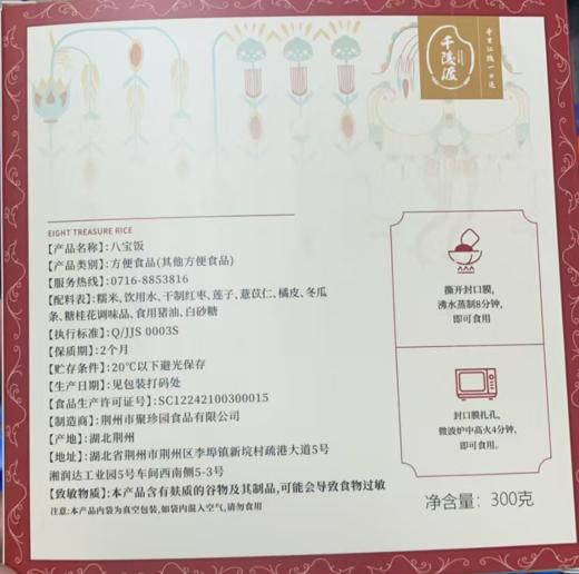 【严选】千凌渡荆州八宝饭300g/盒  （短保保质期2个月）（厂家直发） 商品图5