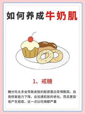 牛奶肌的养成秘诀✅