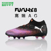 PUMA/彪马FUTURE 8 ULTIMATE AG高端FUTURE 8 AG足球鞋108189 01 商品缩略图0