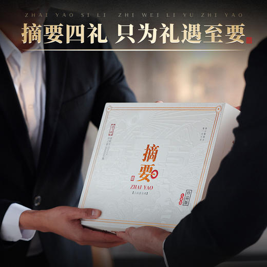 【摘要礼遇 珍品礼盒】贵州摘要珍品（礼遇版）双瓶礼盒装  500ml*2瓶 53度 酱香型白酒 高端商务宴请收藏送礼 商品图7