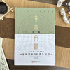 《漫画黄帝内经》精装版（全2册），随书赠中华中草药思维导图 | 漫画版一看就懂，一学就会，写给中国人的国民健康书！ 商品缩略图6