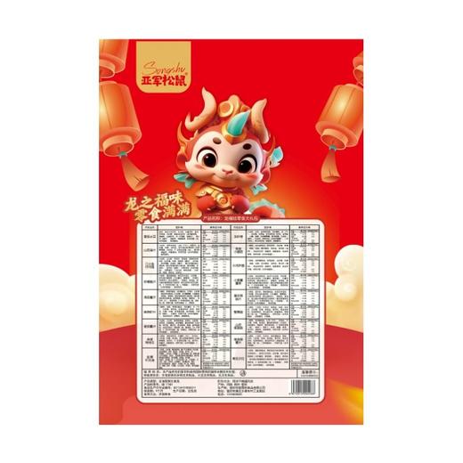 亚军松鼠 龙福娃零食大礼包 688g/袋 商品图1