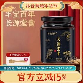 【官方正品假一赔十】丰宝百年长源堂益男助家用运动常备活力养生膏