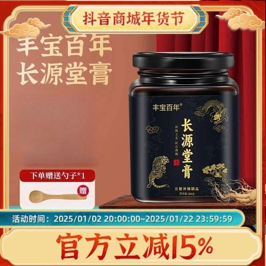 【官方正品假一赔十】丰宝百年长源堂益男助家用运动常备活力养生膏 商品图0