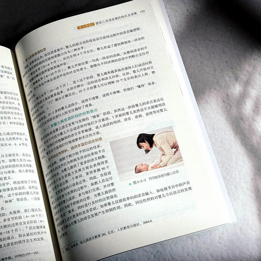 婴幼儿身心发展与保育 微课版 张艳娟 许敏臻 融合创新一体化教材 商品图12