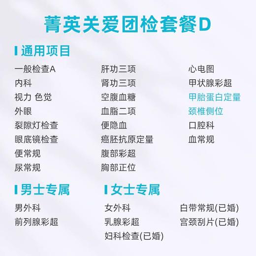【团检】爱康卓悦 菁英关爱团检套餐D 商品图1