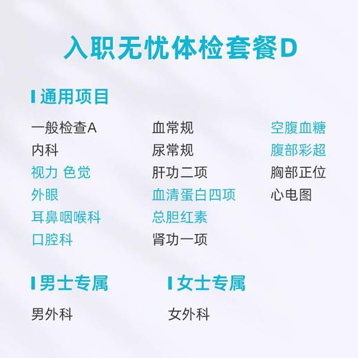 爱康卓悦入职无忧体检套餐D 商品图1