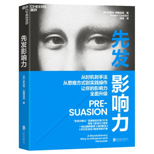 “影响力实践三部曲” 破解影响力何时用、在哪用、怎么用三大难题 商品图1