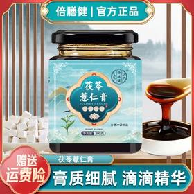 【茯苓薏仁膏】茯苓膏科学配比古法熬制薏苡仁龙眼肉营养冲饮300g