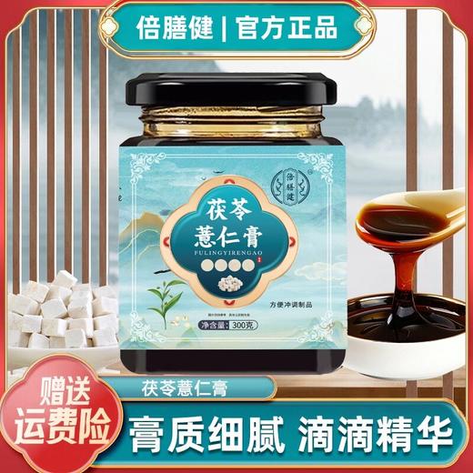 【茯苓薏仁膏】茯苓膏科学配比古法熬制薏苡仁龙眼肉营养冲饮300g 商品图0