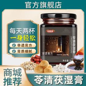 【旗舰正品】苓清茯湿膏伏湿膏芸纤古法熬制薏仁膏草本膏体浓稠300g