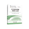 冶金原料性能检测与分析/孟娜 曹磊 白玉伟 商品缩略图0