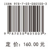 序列密码的分析与设计（第二版） 商品缩略图3