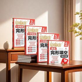 2025周计划小学英语完形填空强化训练三四五六年级热点题型朗读音频全文翻译