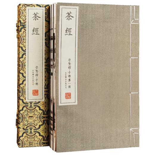 【崇贤宝笈】宝笈-茶经（一函三册）编号限量100套 手工宣纸线装繁体竖排 商品图1
