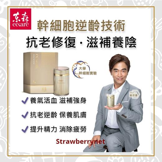 [有效期26年3月]【台湾馆好物】ECKARE 东森活泉精华胶囊 商品图1