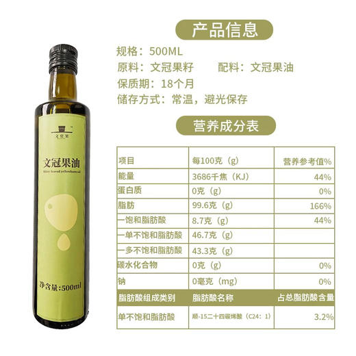文官果文冠果油协和研发 含神经酸无添加炒菜食用油500ml（WGY5001） 商品图1