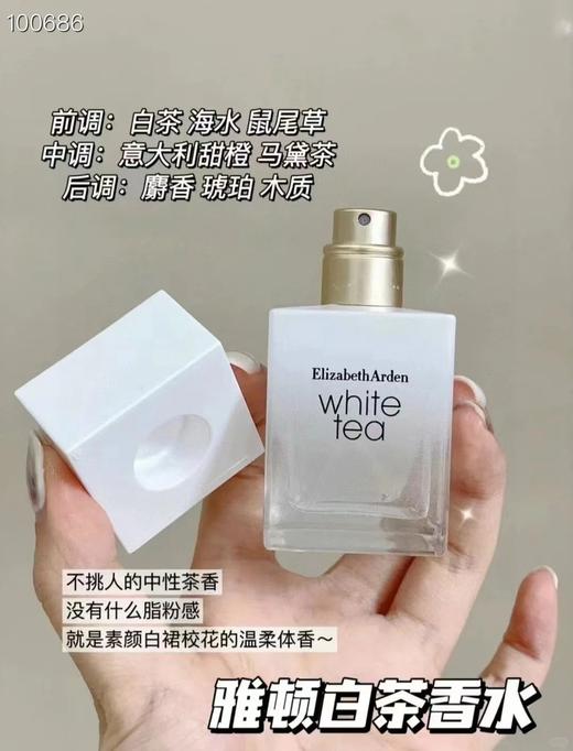 伊丽莎白雅顿白茶身体乳400ml+白茶香水30ml礼盒 商品图3