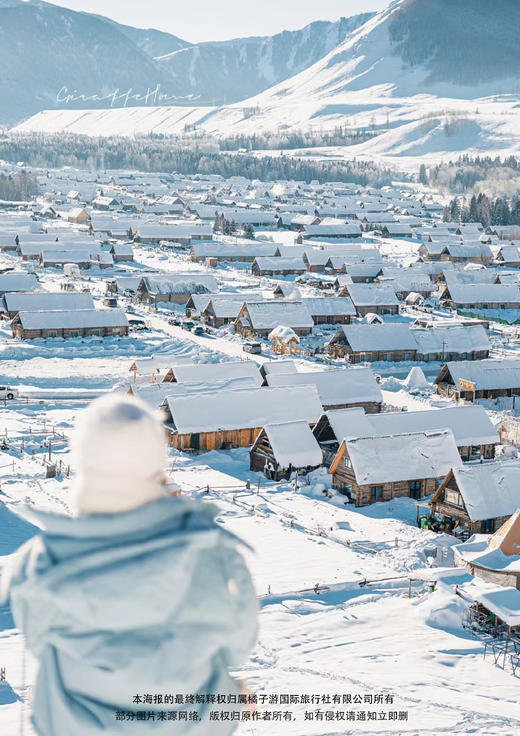 【冬恋双湖】 头等舱8日 商品图1